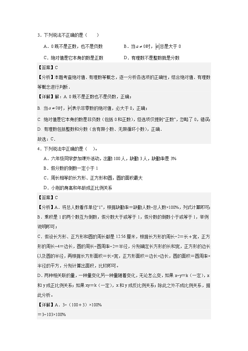 数学（解析版）第2页