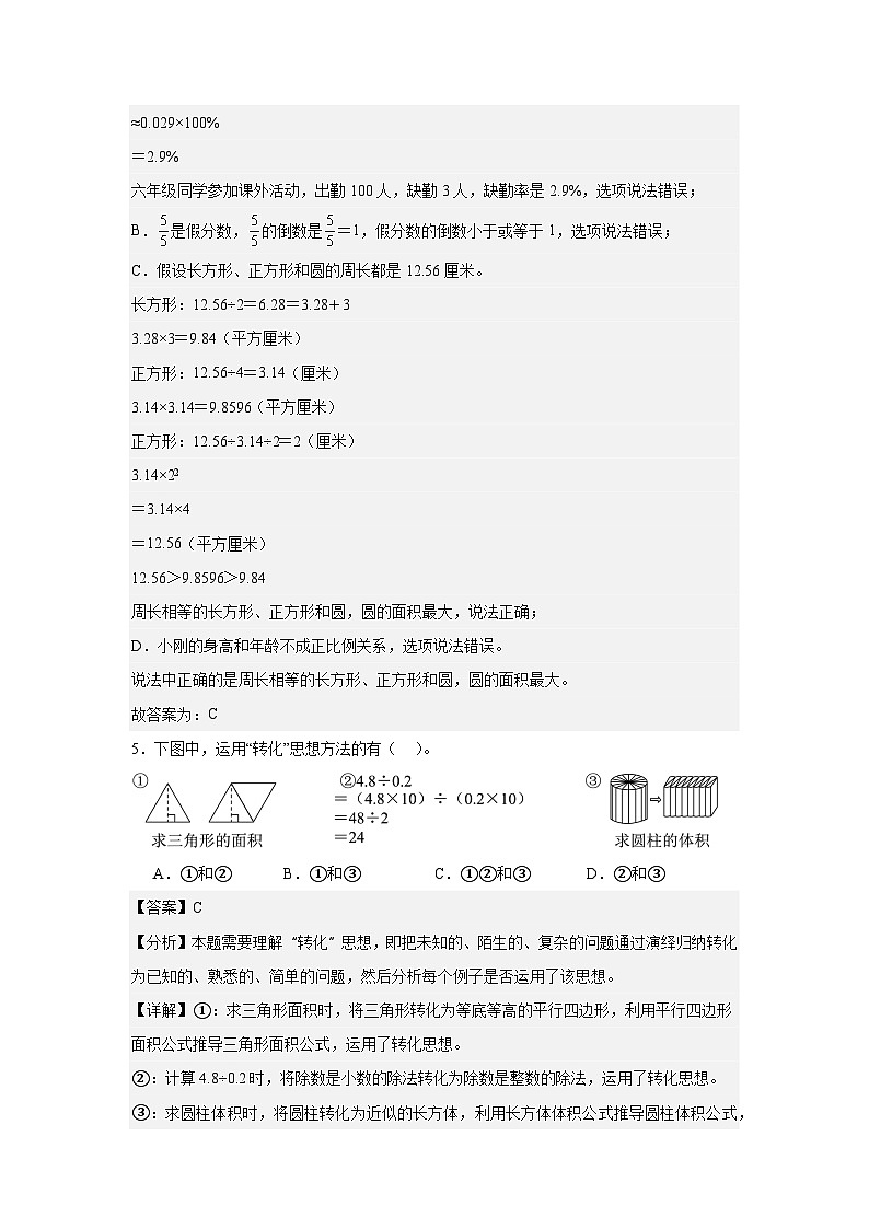 数学（解析版）第3页