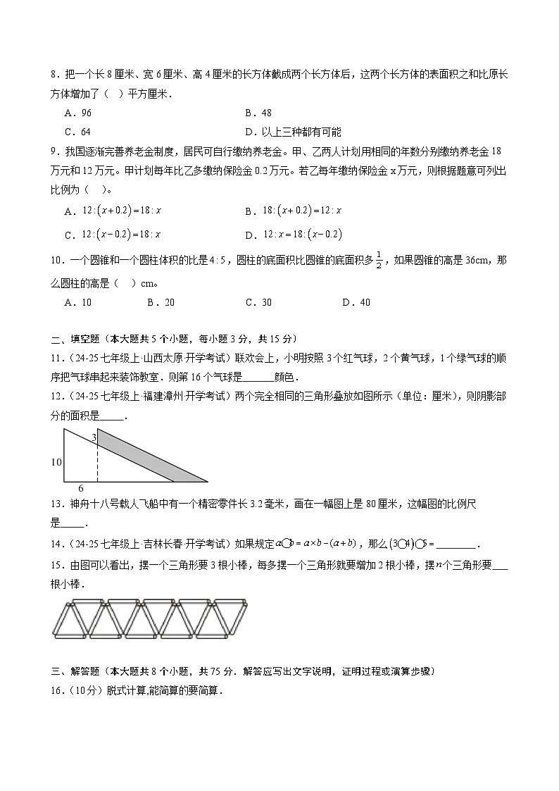 2025年七年级数学秋季开学摸底考（辽宁专用）A4原卷+全解全释 -2025第2页