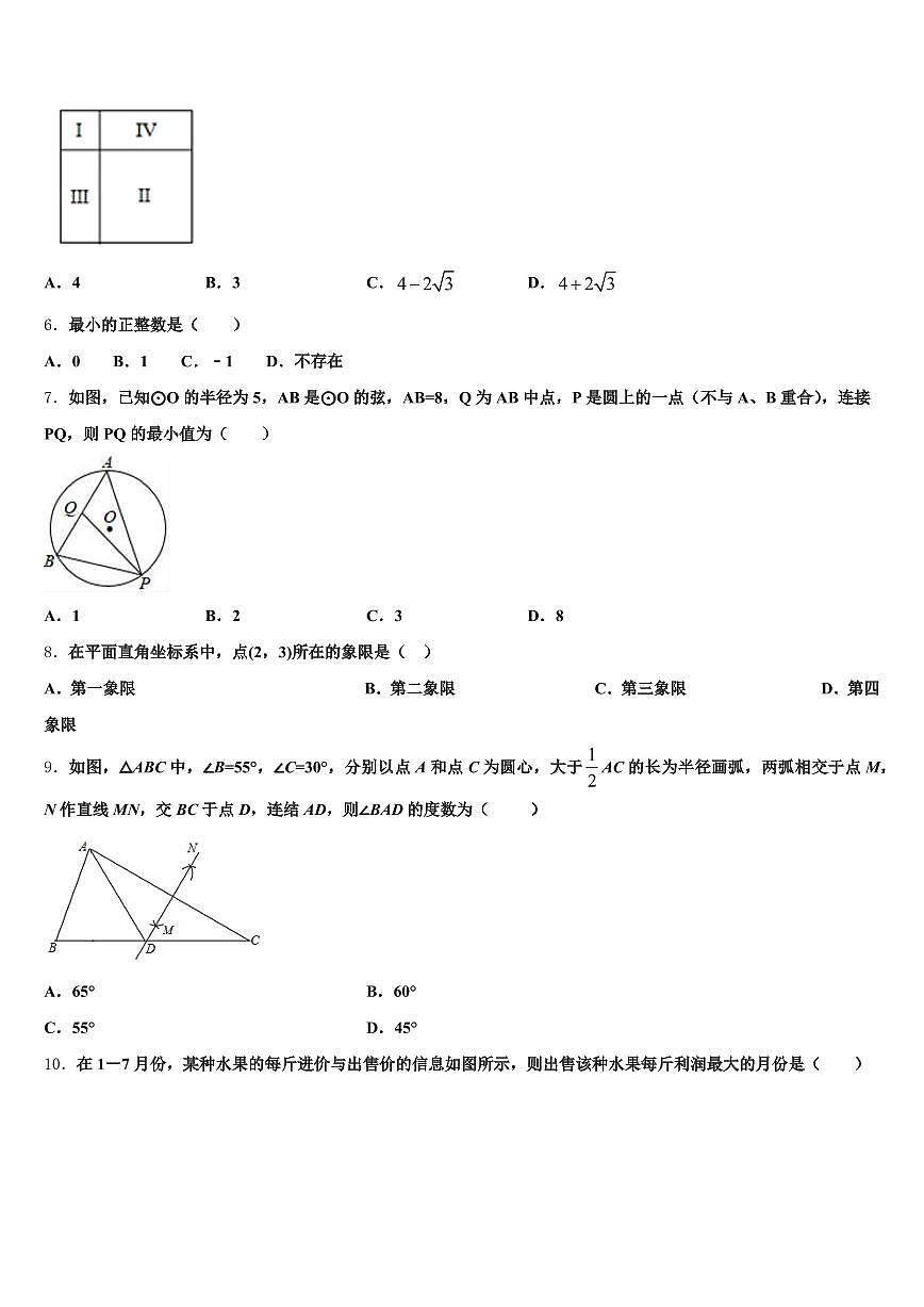 汕尾市海丰县2025届中考数学模试卷含解析第2页
