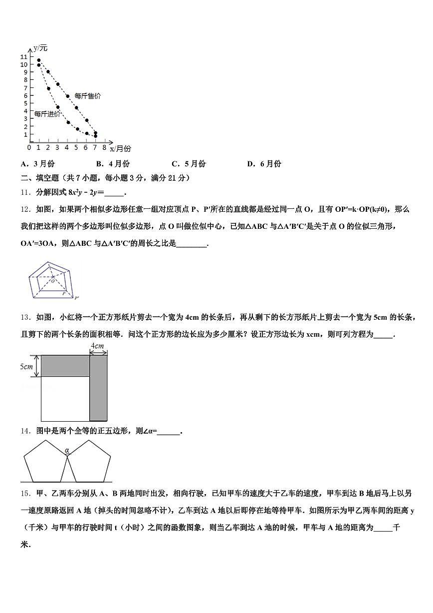 汕尾市海丰县2025届中考数学模试卷含解析第3页