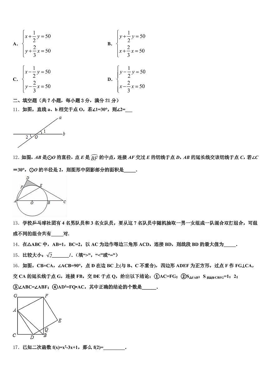 2025年广西壮族桂林市秀峰区中考数学考试模拟冲刺卷含解析第3页
