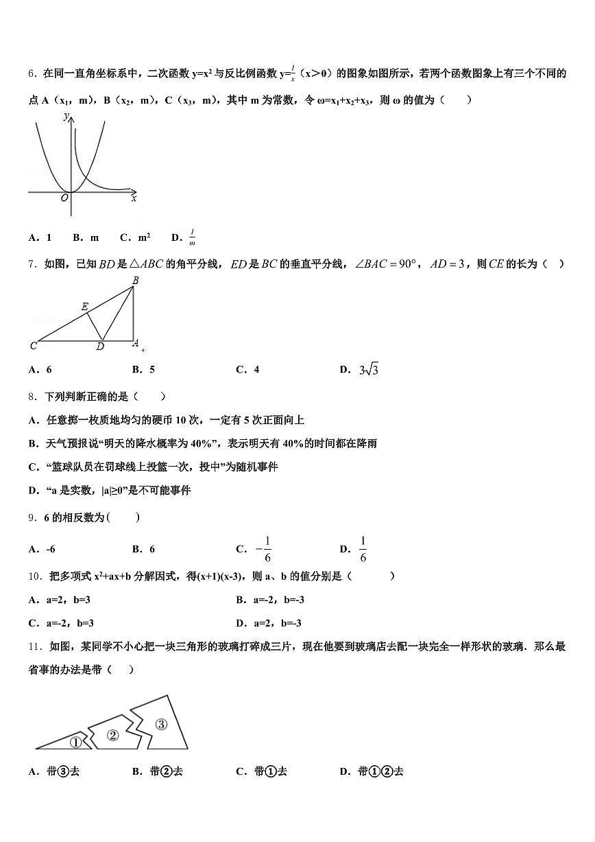 孝感市云梦县2025年中考数学押题试卷含解析第2页