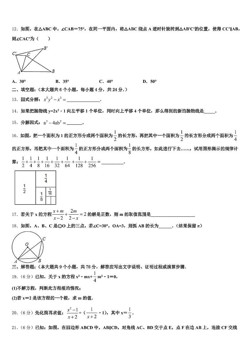 孝感市云梦县2025年中考数学押题试卷含解析第3页