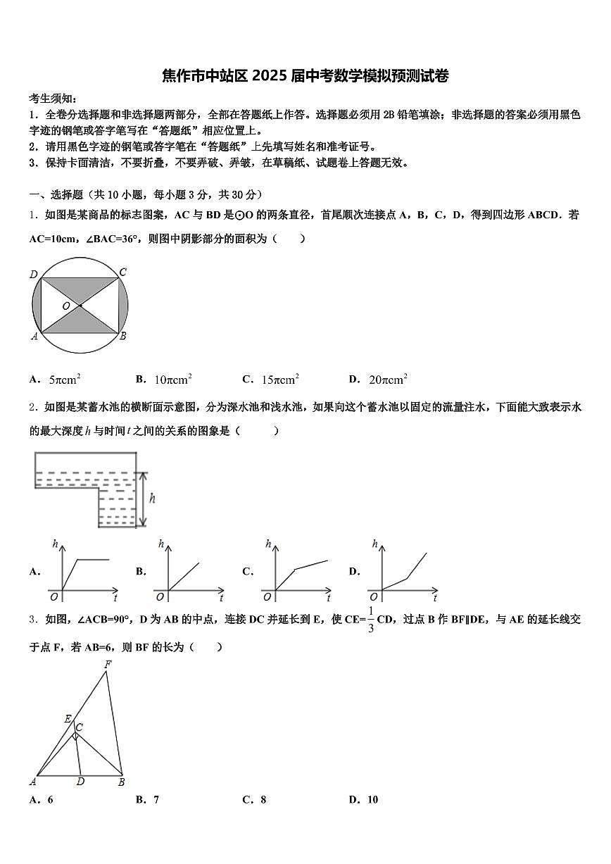 焦作市中站区2025届中考数学模拟预测试卷含解析第1页