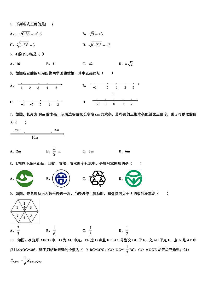 焦作市中站区2025届中考数学模拟预测试卷含解析第2页