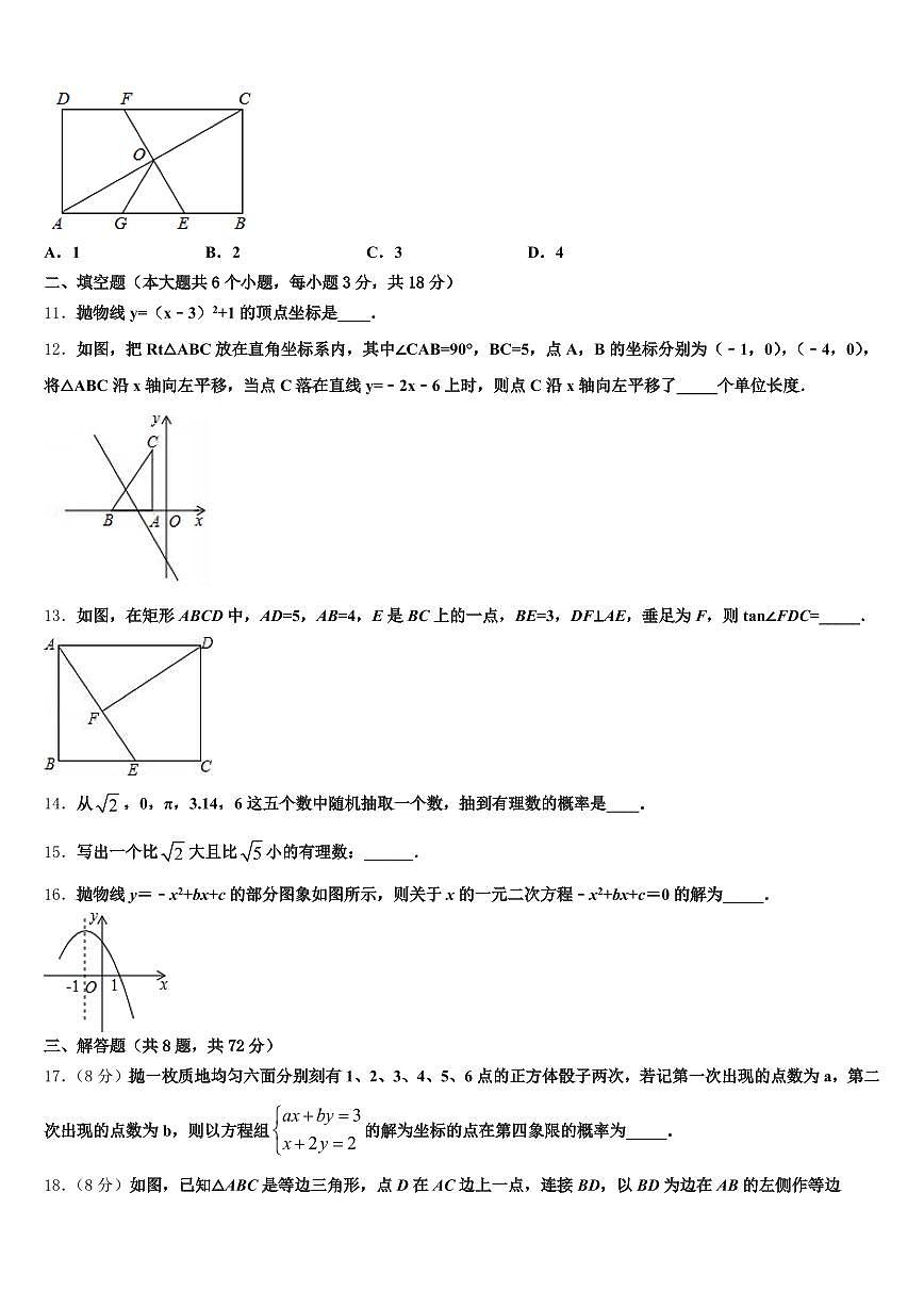 焦作市中站区2025届中考数学模拟预测试卷含解析第3页