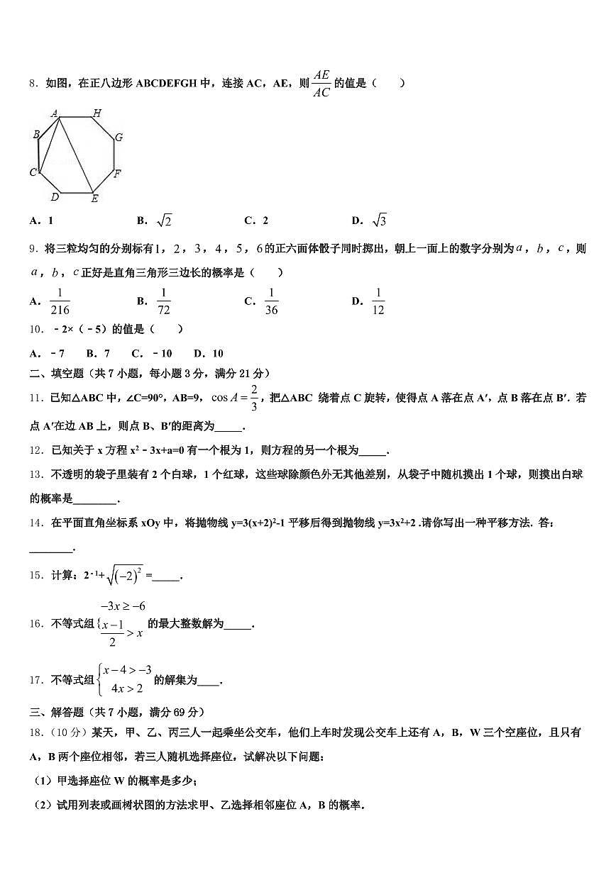 云南省昆明市寻甸回族彝族自治县2024-2025学年中考数学最后一模试卷含解析第2页