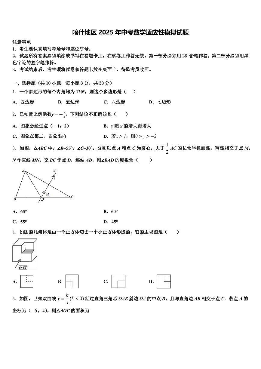 喀什地区2025年中考数学适应性模拟试题含解析第1页