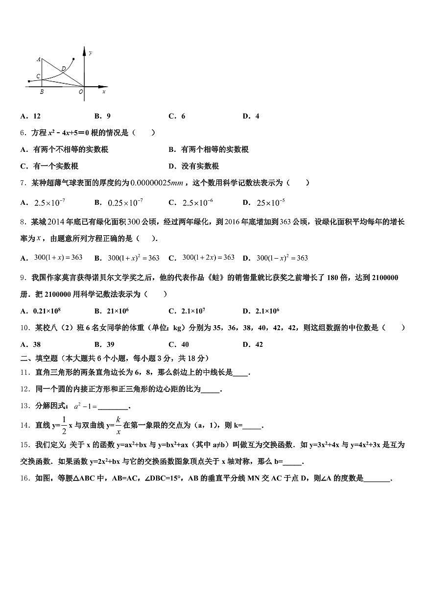 喀什地区2025年中考数学适应性模拟试题含解析第2页