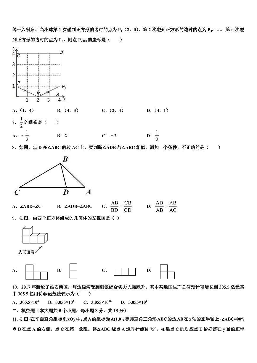 2024-2025学年石家庄市栾城县中考数学五模试卷含解析第2页
