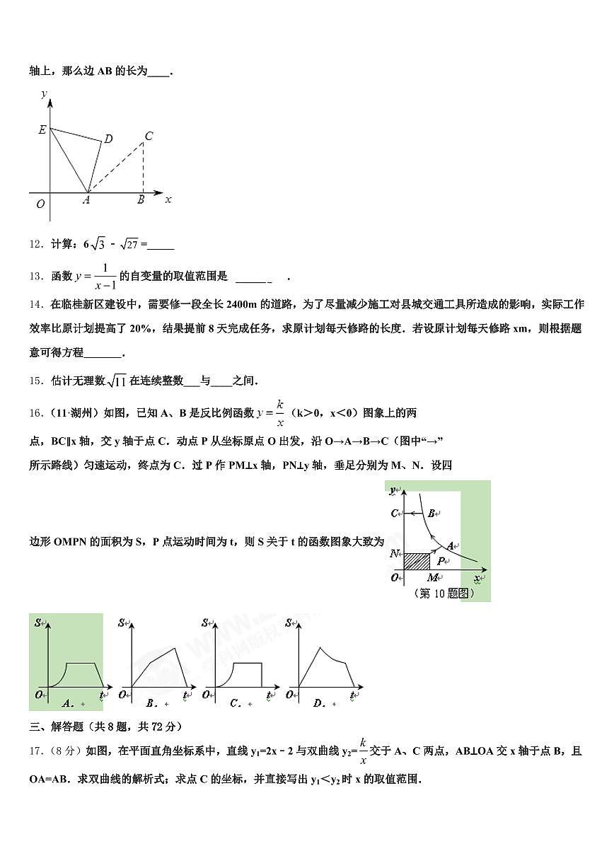 2024-2025学年石家庄市栾城县中考数学五模试卷含解析第3页