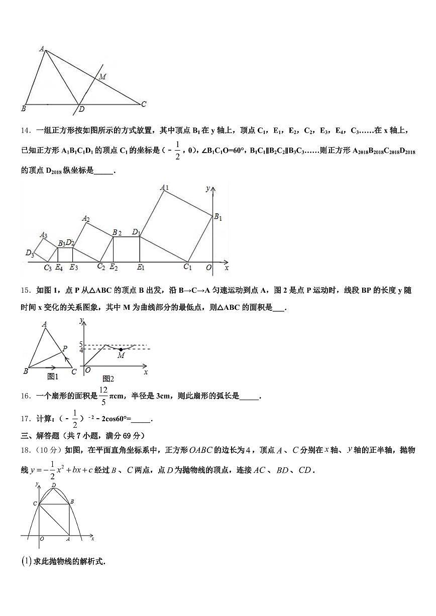 2025年吕梁地区中阳县中考考前最后一卷数学试卷含解析第3页
