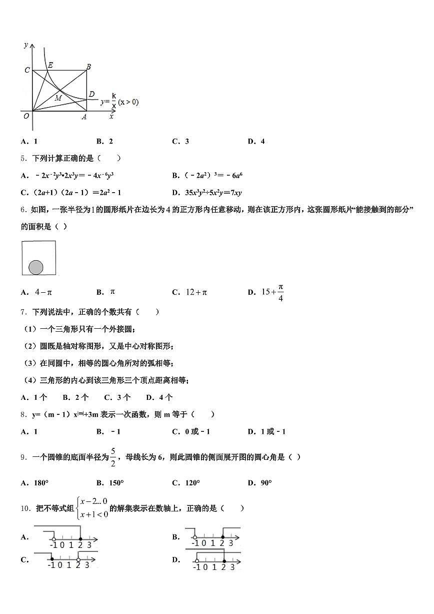 2024-2025学年上饶市广丰区中考联考数学试题含解析第2页