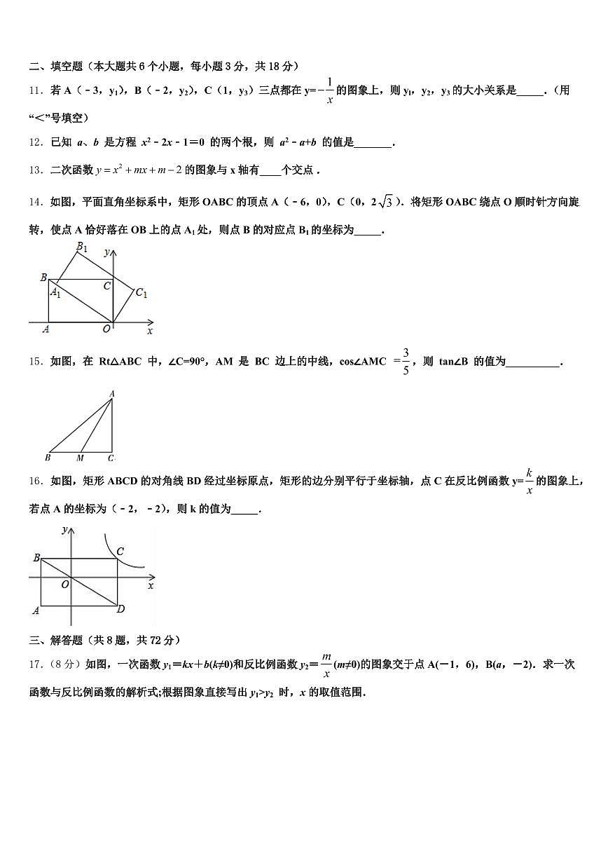2024-2025学年上饶市广丰区中考联考数学试题含解析第3页