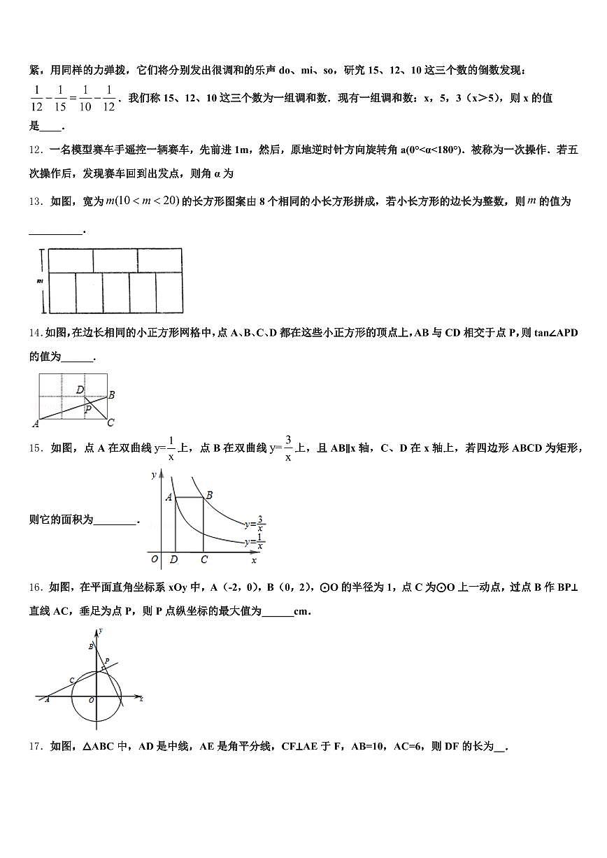 2025届浙江省新余市中考适应性考试数学试题含解析第3页