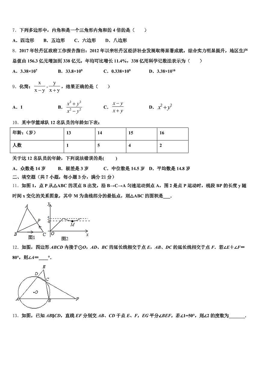 辽宁省锦州市北宁市2025年中考适应性考试数学试题含解析第2页
