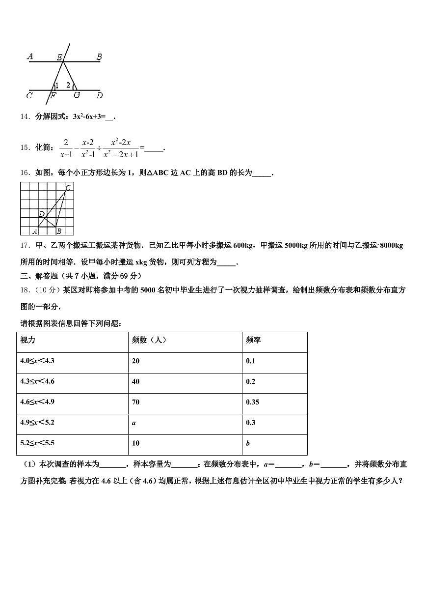辽宁省锦州市北宁市2025年中考适应性考试数学试题含解析第3页