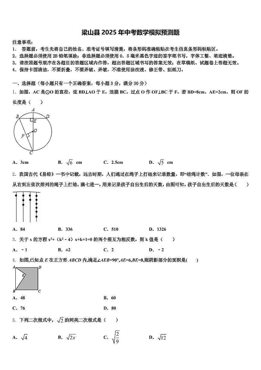 梁山县2025年中考数学模拟预测题含解析第1页