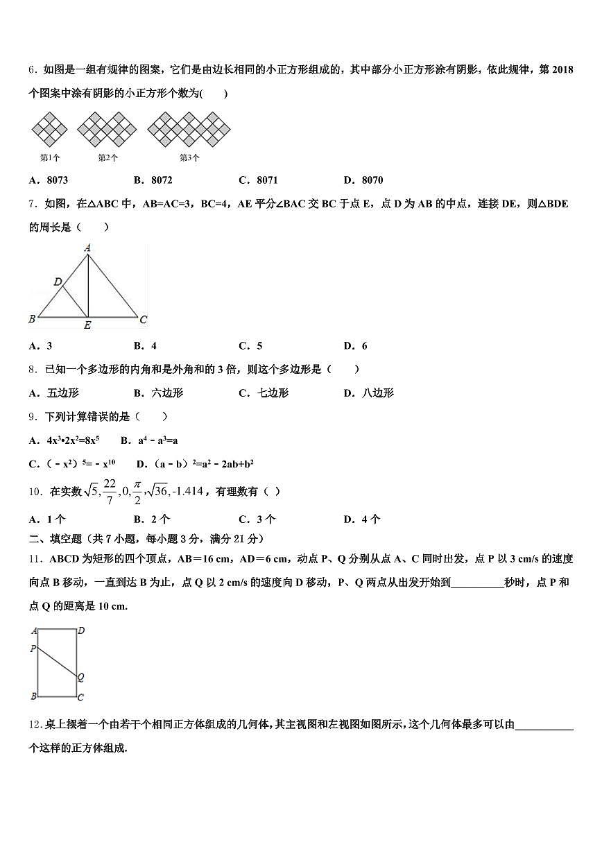 梁山县2025年中考数学模拟预测题含解析第2页