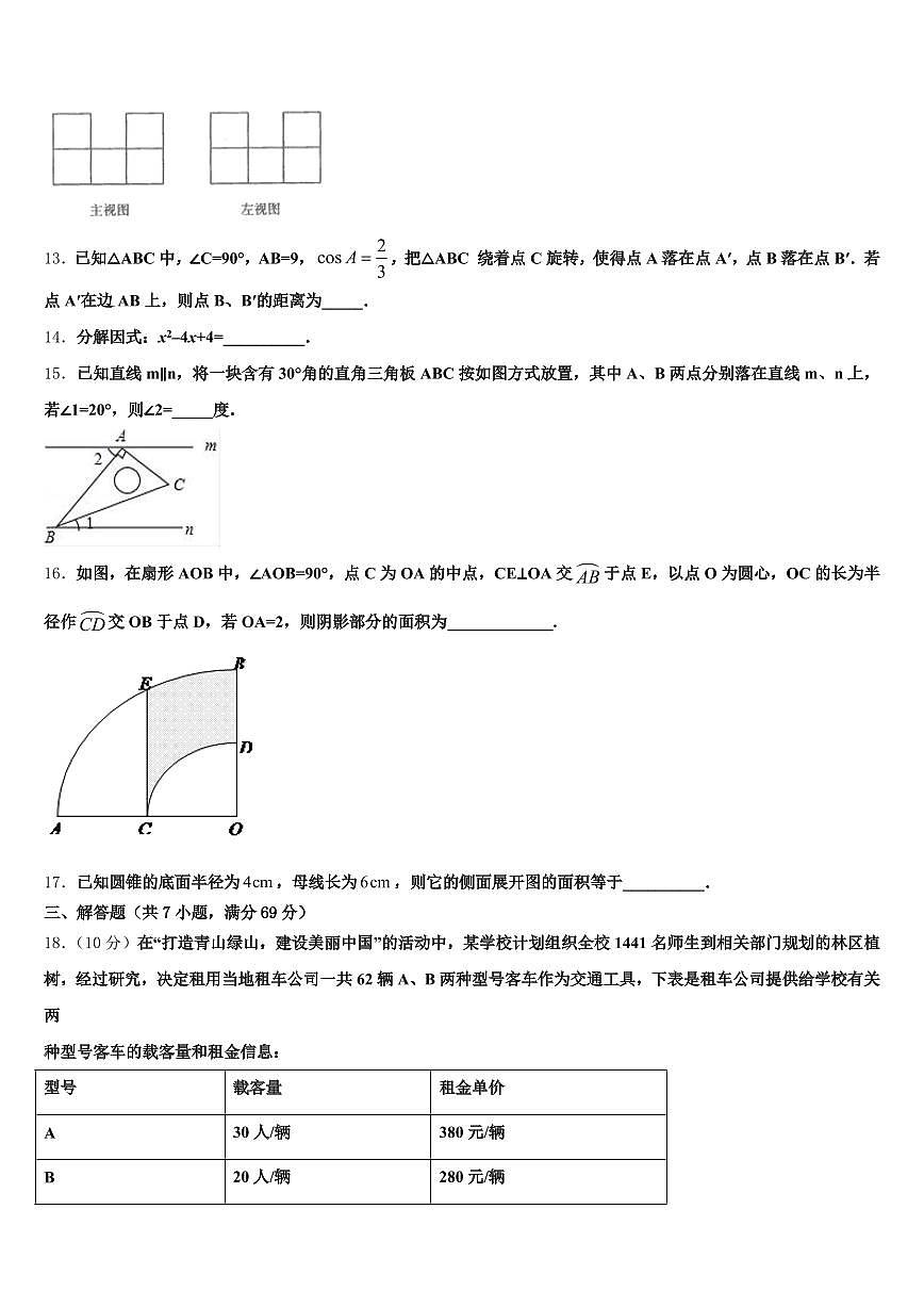 梁山县2025年中考数学模拟预测题含解析第3页