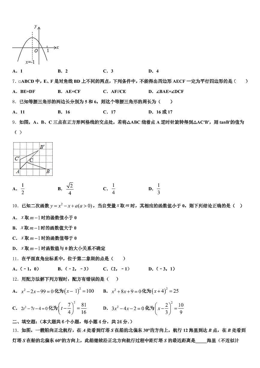 2024-2025学年阿克苏地区中考冲刺卷数学试题含解析第2页