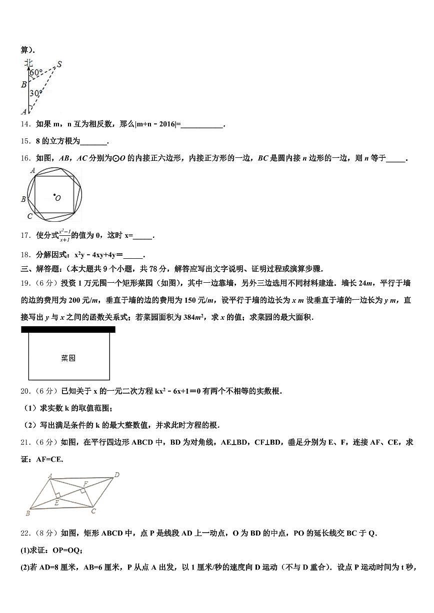 2024-2025学年阿克苏地区中考冲刺卷数学试题含解析第3页