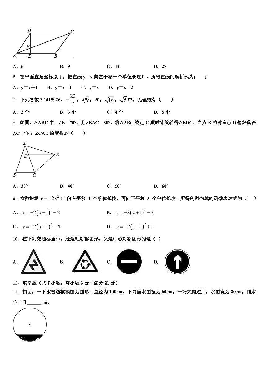 2025年巴音郭楞蒙古自治州中考数学模拟试题含解析第2页