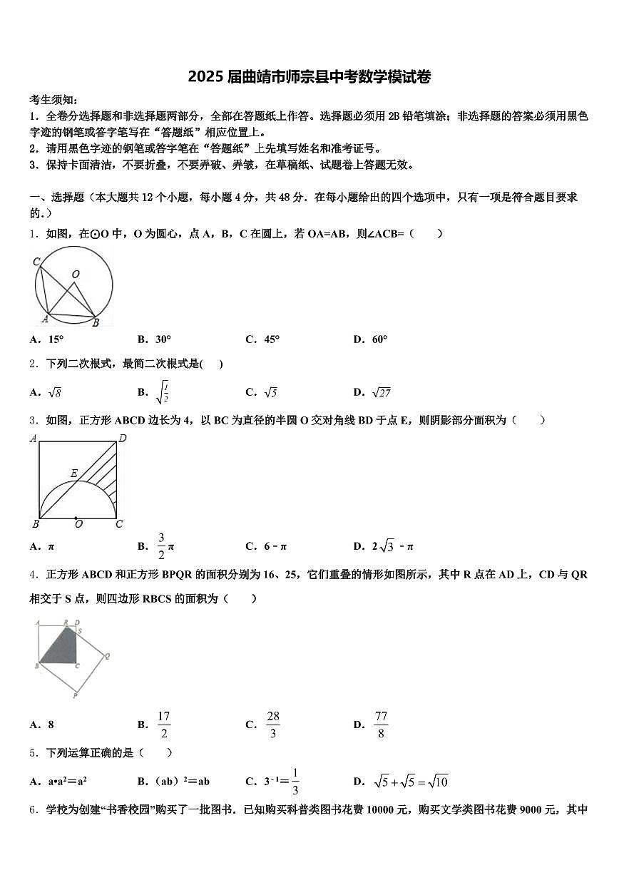 2025届曲靖市师宗县中考数学模试卷含解析第1页