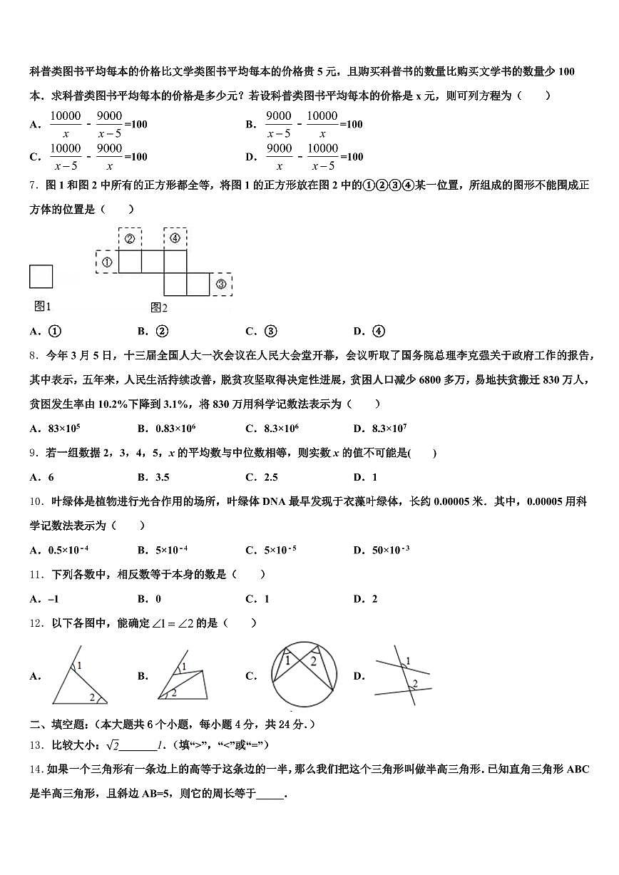2025届曲靖市师宗县中考数学模试卷含解析第2页