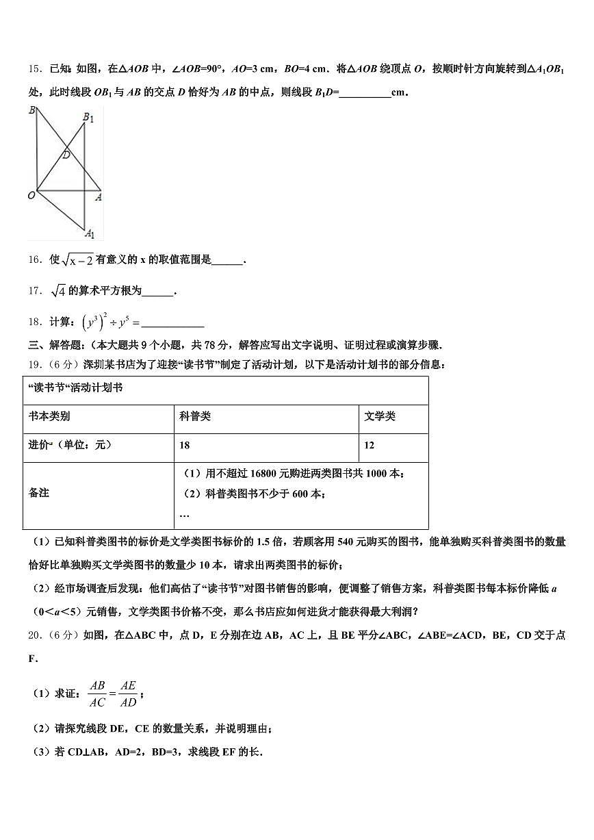 2025届曲靖市师宗县中考数学模试卷含解析第3页