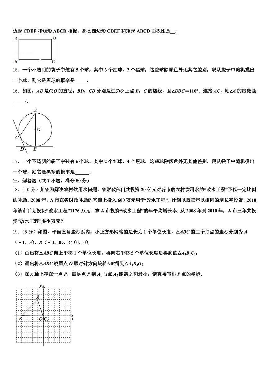 2025年祁连县中考一模数学试题含解析第3页