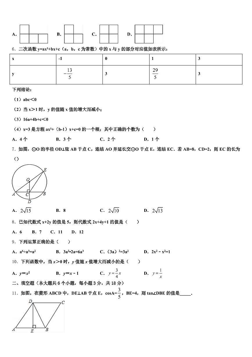 六盘水市六枝特区2025年中考数学最后冲刺模拟试卷含解析第2页