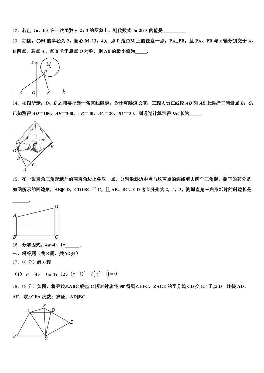 六盘水市六枝特区2025年中考数学最后冲刺模拟试卷含解析第3页