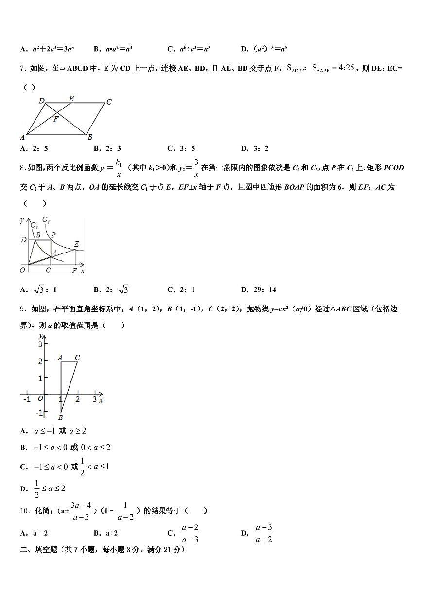 2025年天津市大港区中考数学猜题卷含解析第2页