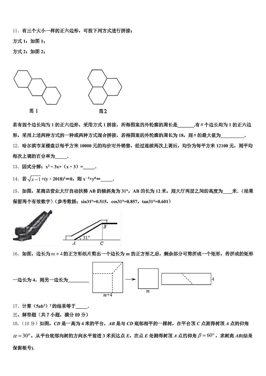 2025年天津市大港区中考数学猜题卷含解析第3页