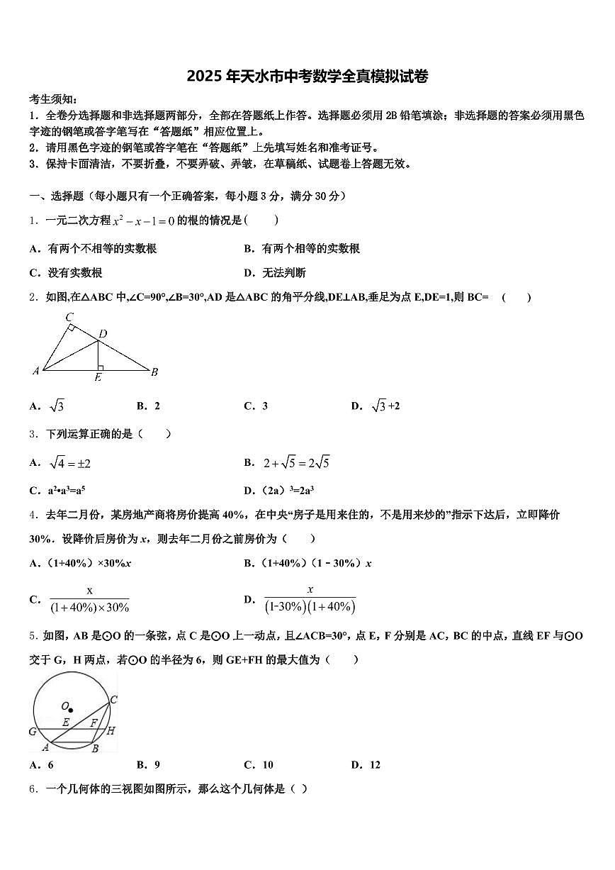 2025年天水市中考数学全真模拟试卷含解析第1页