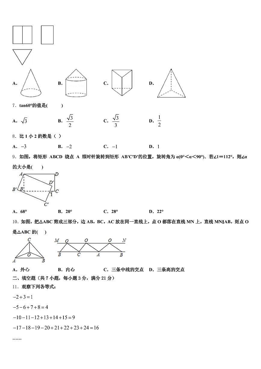 2025年天水市中考数学全真模拟试卷含解析第2页