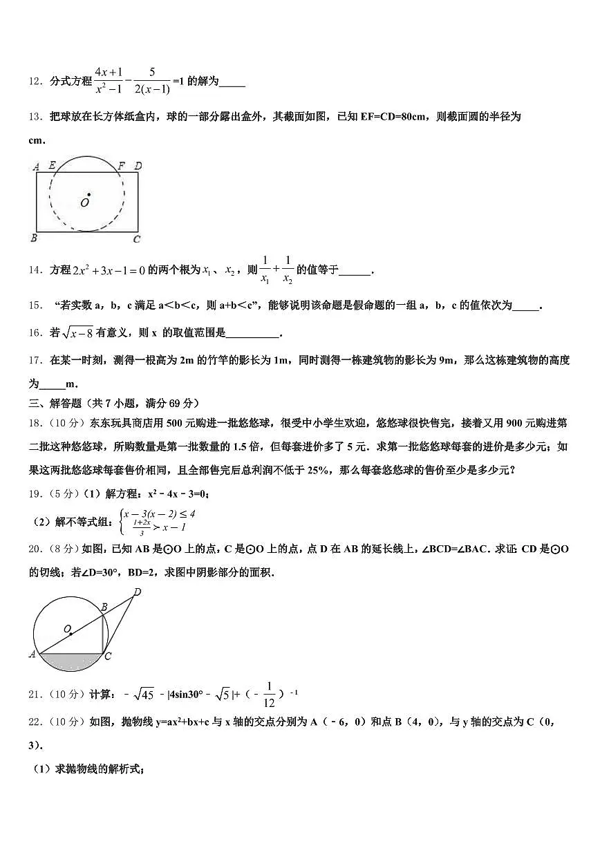 西藏山南地区加查县2024-2025学年中考数学最后冲刺模拟试卷含解析第3页
