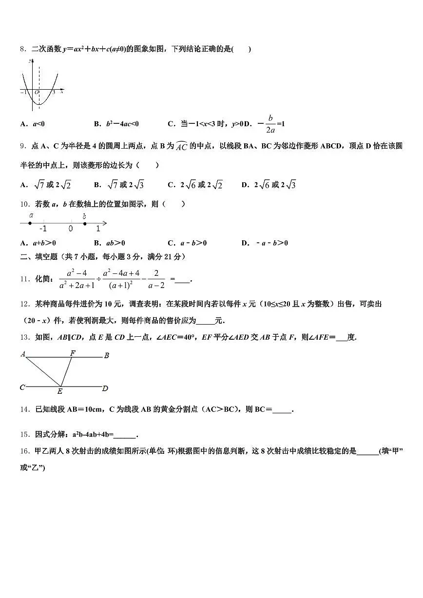 2025年赣州市宁都县中考四模数学试题含解析第2页