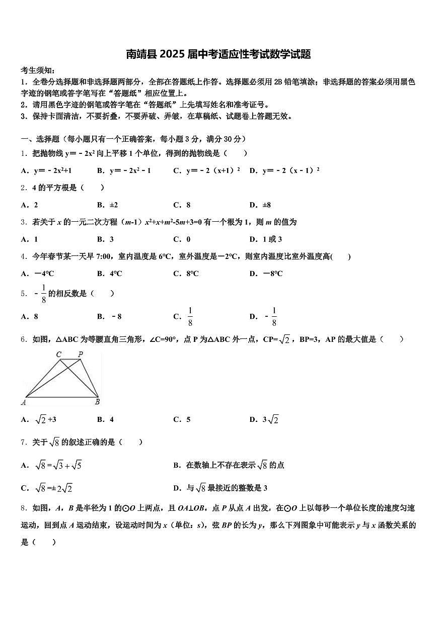 南靖县2025届中考适应性考试数学试题含解析第1页