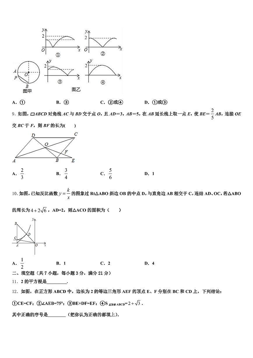 南靖县2025届中考适应性考试数学试题含解析第2页