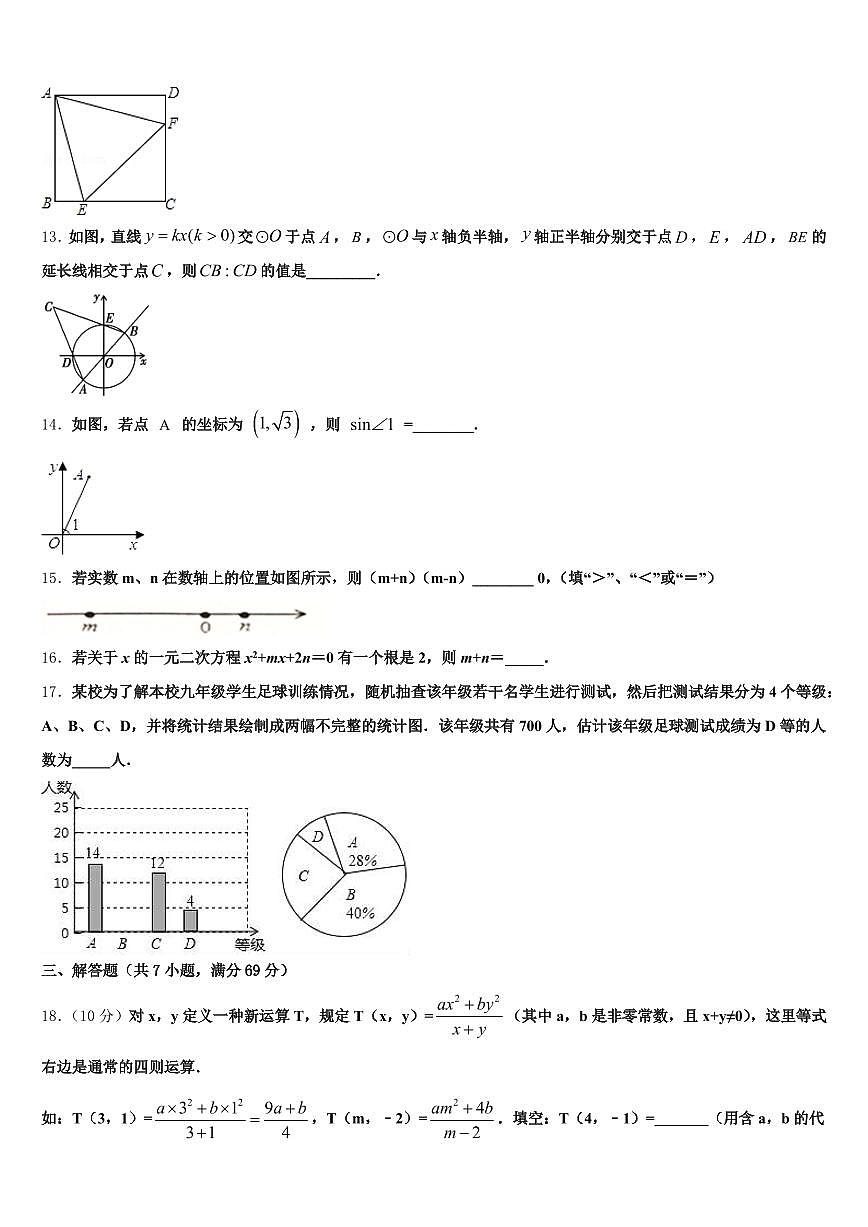 南靖县2025届中考适应性考试数学试题含解析第3页