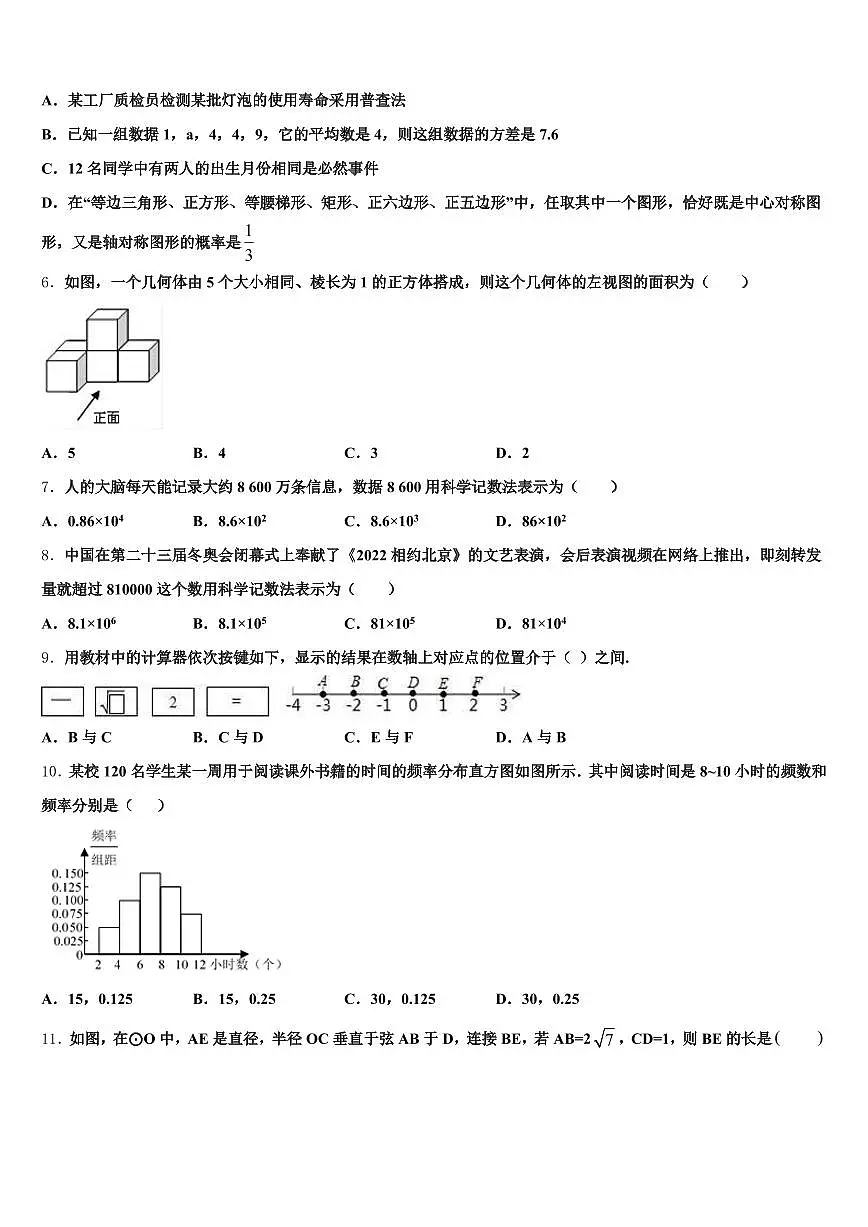 广元市利州区2024-2025学年中考猜题数学试卷含解析第2页
