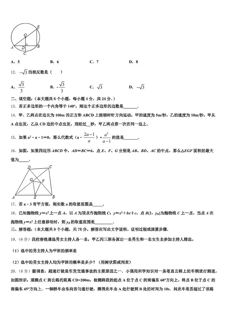 广元市利州区2024-2025学年中考猜题数学试卷含解析第3页