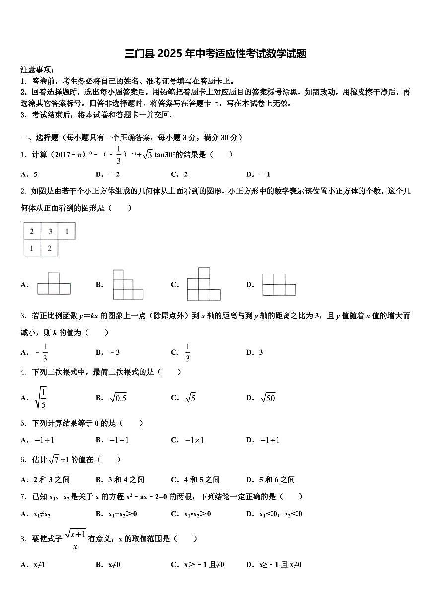 三门县2025年中考适应性考试数学试题含解析第1页