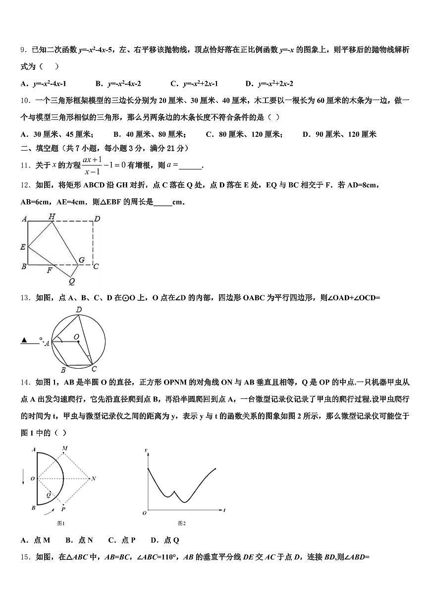 三门县2025年中考适应性考试数学试题含解析第2页