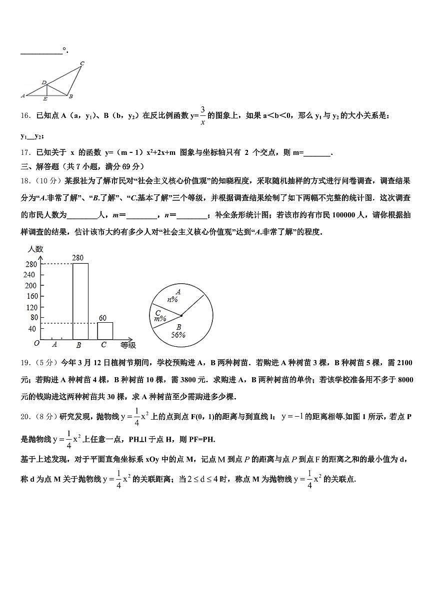 三门县2025年中考适应性考试数学试题含解析第3页