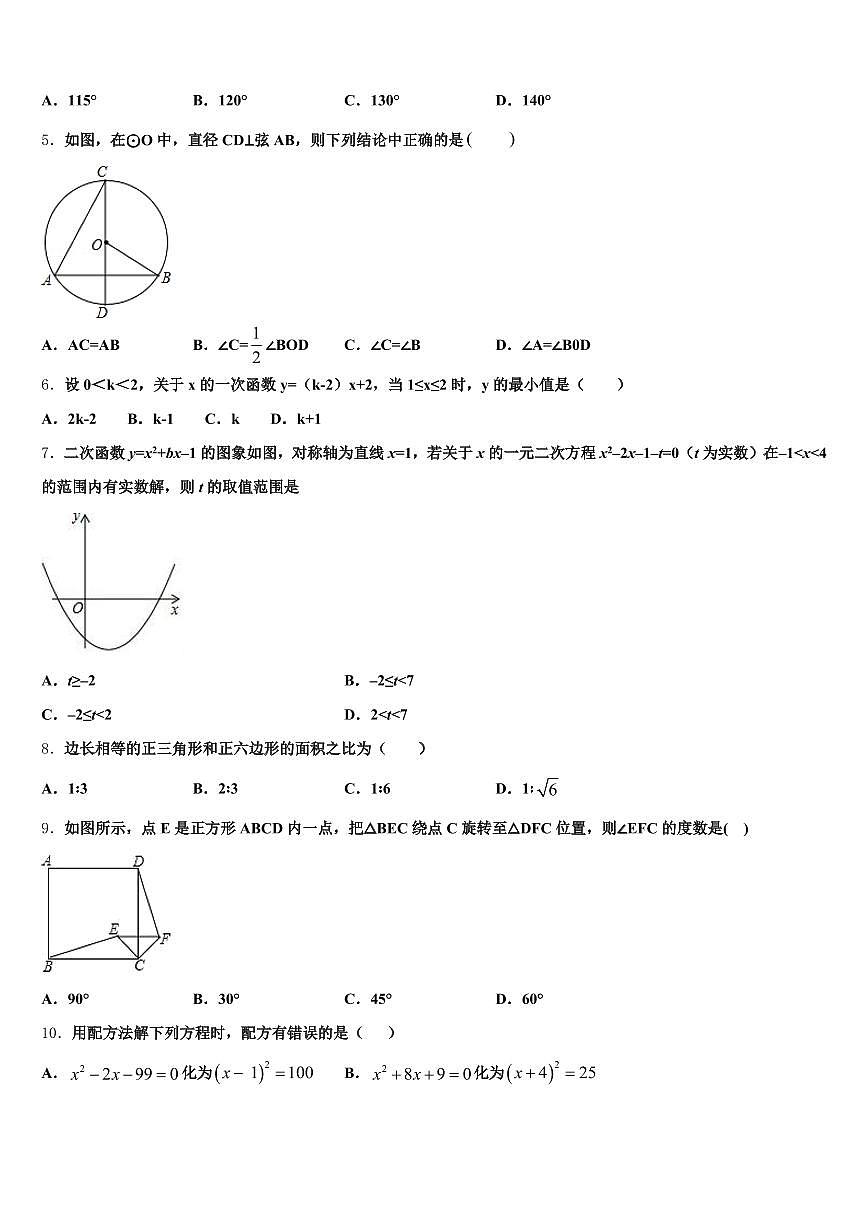 2025年湖北省襄樊市中考数学模拟试题含解析第2页