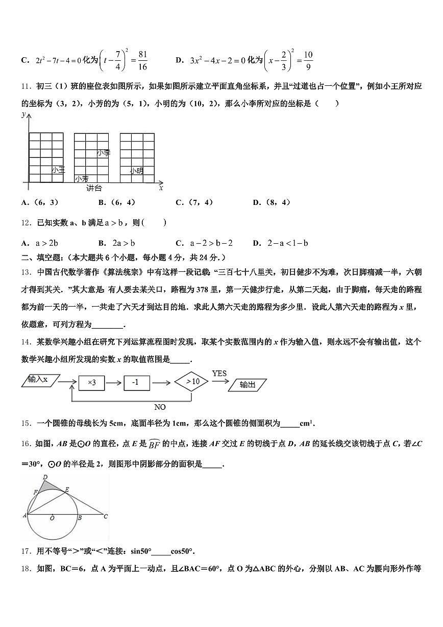 2025年湖北省襄樊市中考数学模拟试题含解析第3页